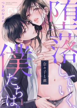 Đọc truyện tranh [18+]Chúng Ta Sẻ Cùng Nhau Gục Ngã