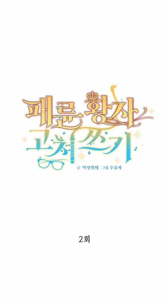 [18+] Sửa Đổi Hoàng Tử Hư Hỏng 2.1 trang 0