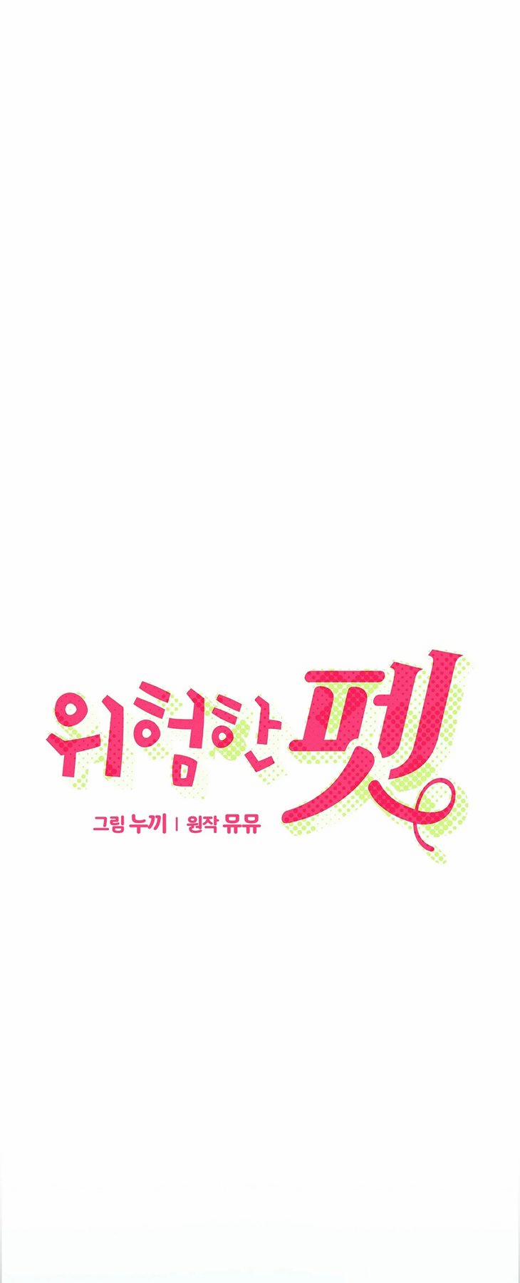 [18+] Thú Cưng Nguy Hiểm 1.1 trang 1