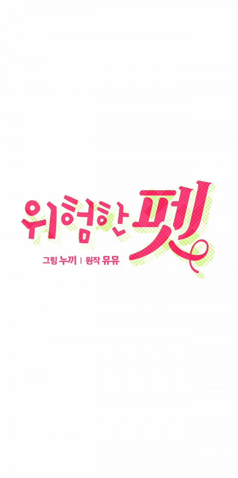 [18+] Thú Cưng Nguy Hiểm 16 trang 0