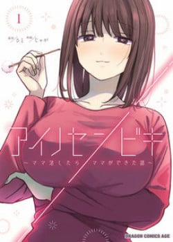 Đọc truyện tranh Ai No Senbiki ~Mamakatsu Shitara Mama Ga Dekita Hanashi~