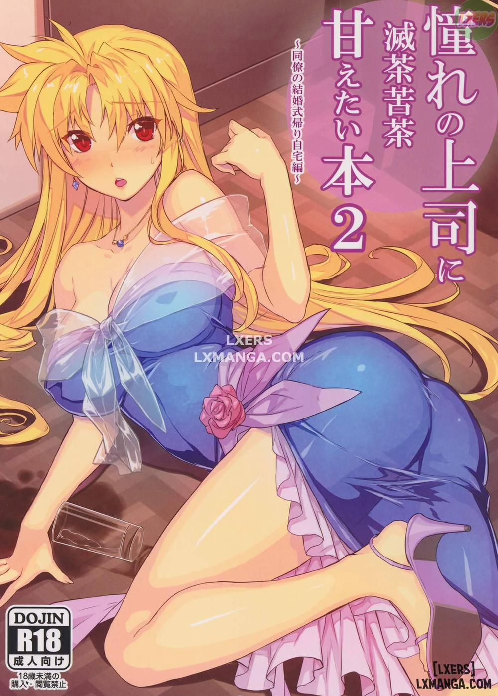 Akogare no Joushi ni Mechakucha Amaetai Hon 2 Oneshot trang 0