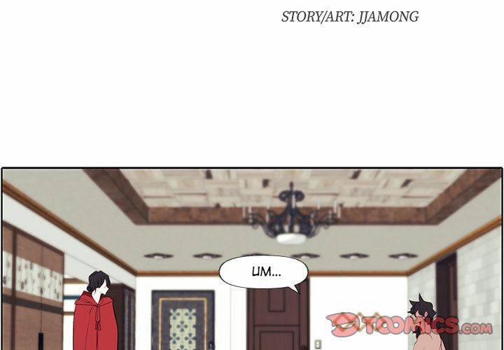 Ăn Trái Tim Cậu Bé Quàng Khăn Đỏ 3 trang 1
