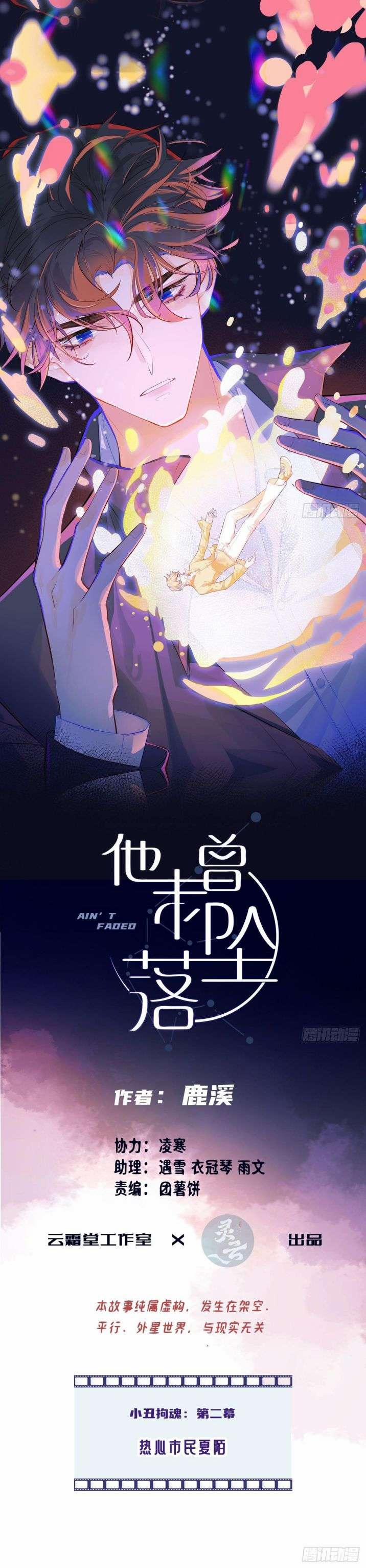 Anh Ấy Chưa Từng Rơi Xuống 6 trang 1