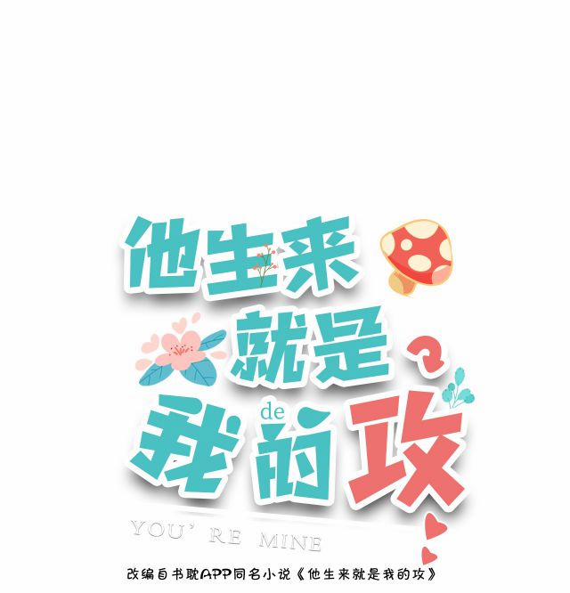 Anh Ấy Sinh Ra Đã Là Công Của Tôi 17 trang 0