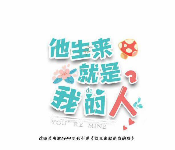 Anh Ấy Sinh Ra Đã Là Công Của Tôi 40 trang 0