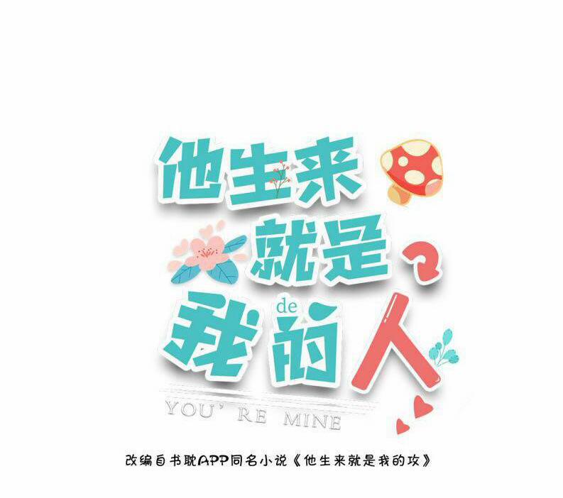 Anh Ấy Sinh Ra Đã Là Công Của Tôi 42 trang 0