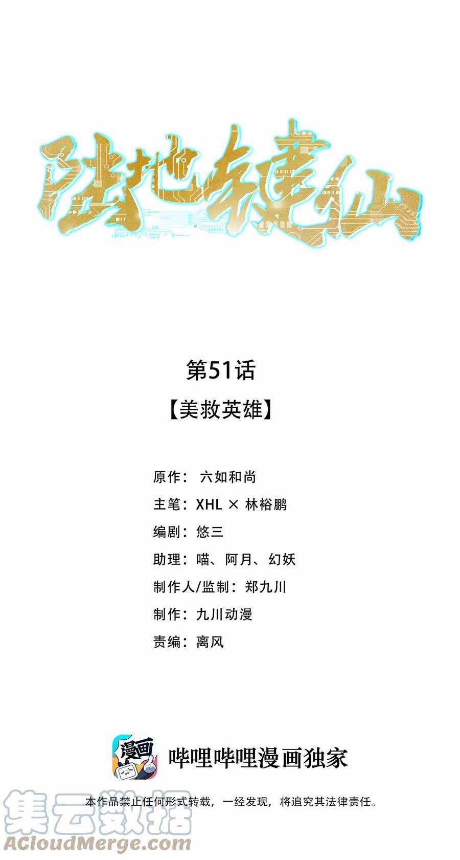 Anh Hùng Bàn Phím Tu Tiên 51 trang 0