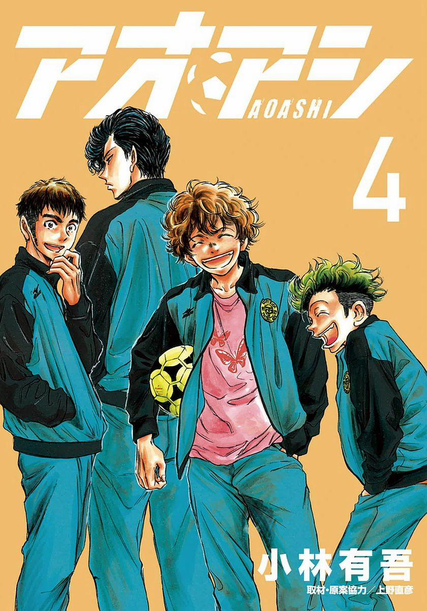 Ao Ashi (Siêu Phẩm Manga Bóng Đá) 0 Đội trẻ số 1 trang 0