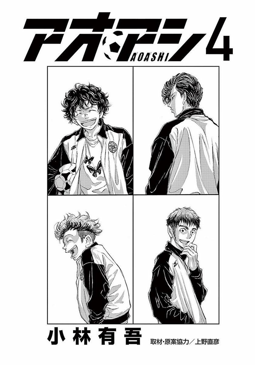 Ao Ashi (Siêu Phẩm Manga Bóng Đá) 0 Đội trẻ số 1 trang 1