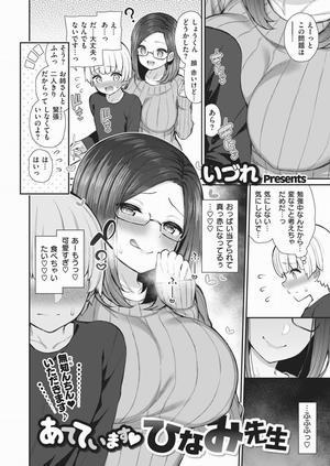 Đọc truyện tranh Ateteimasu ♥ Hinami Sensei