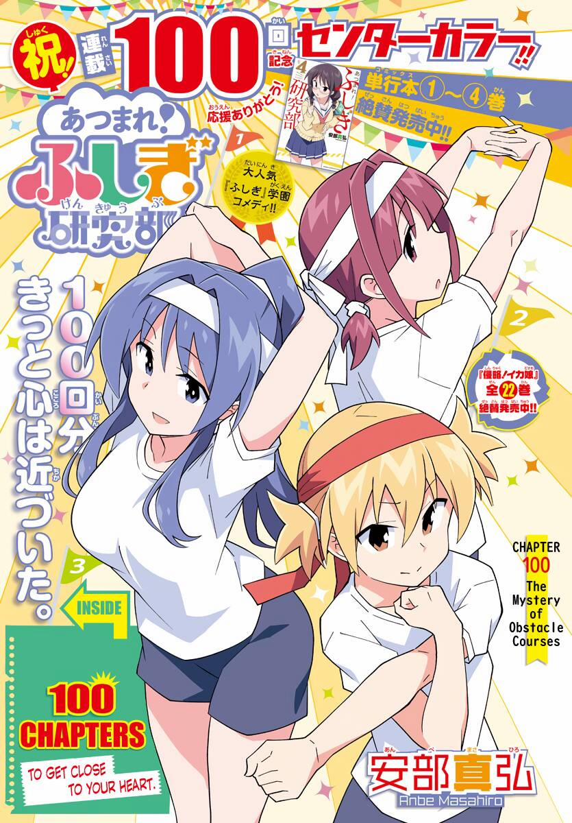 Atsumare! Fushigi Kenkyuubu 100 trang 0