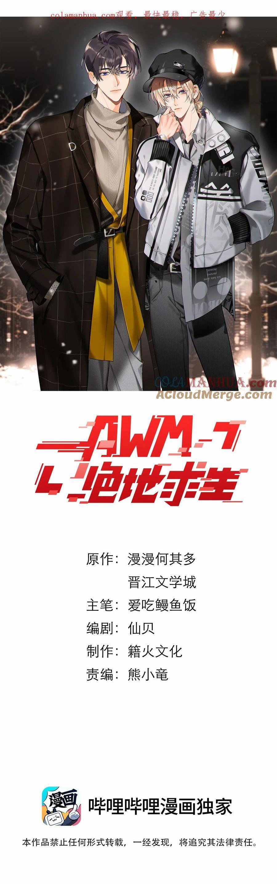 Awm Tuyệt Địa Cầu Sinh 69 trang 0