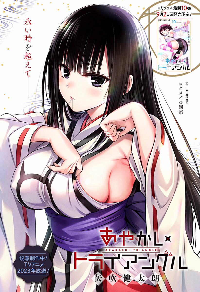 Ayakashi Triangle 103 trang 1