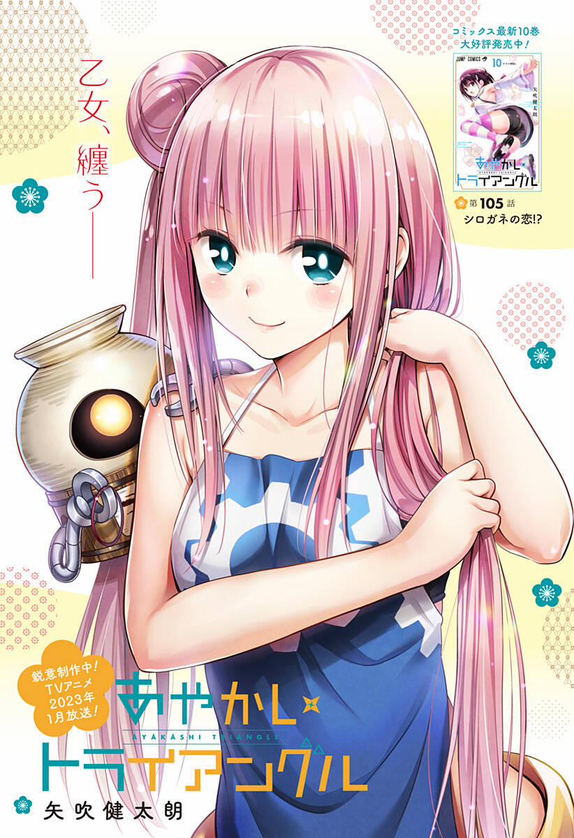 Ayakashi Triangle 105 trang 1