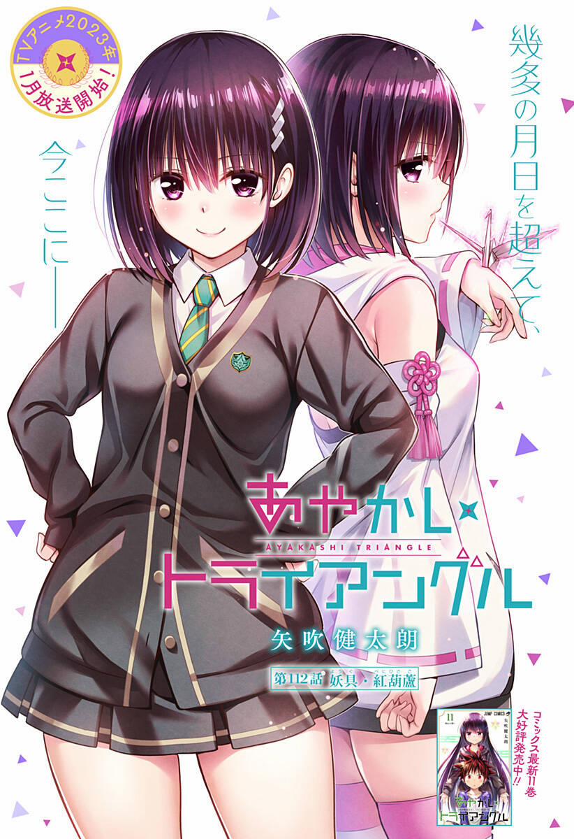 Ayakashi Triangle 112 trang 1
