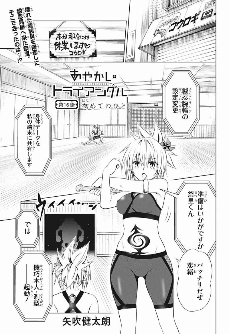 Ayakashi Triangle 16 trang 1