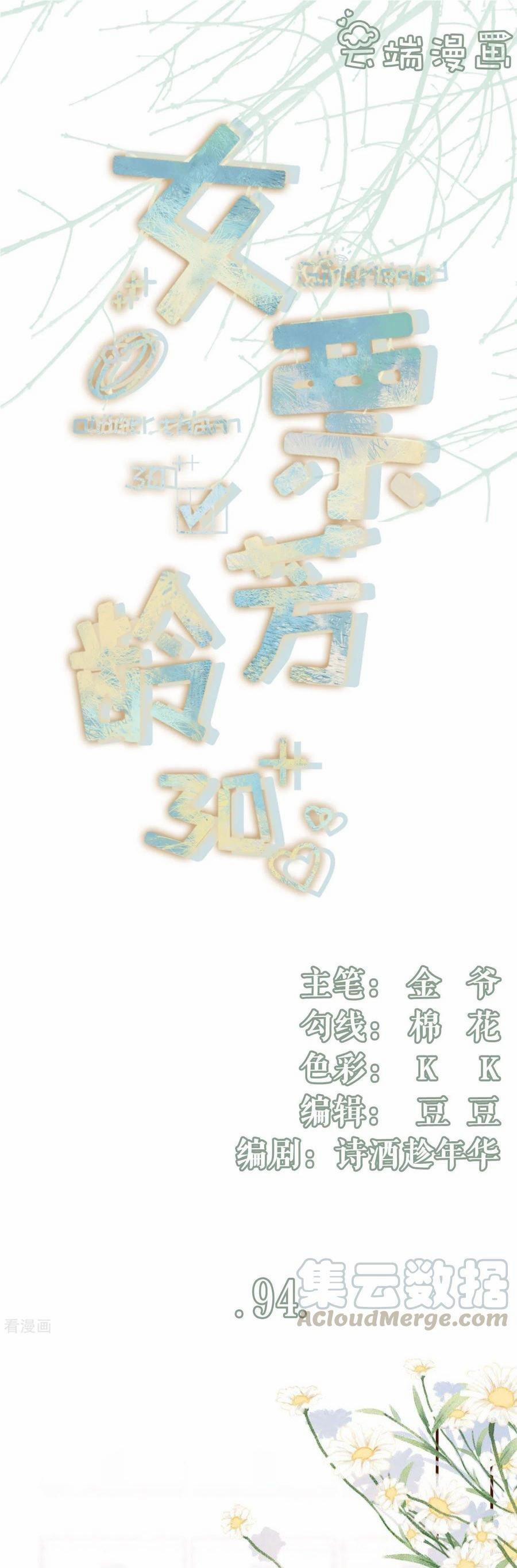 Bạn Gái Tuổi 30+ 94 trang 0