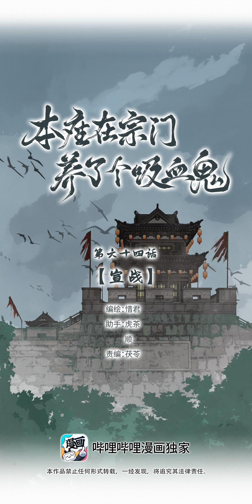 Bản Toạ Nuôi Quỷ Hút Máu Ở Tông Môn (End) 64 trang 1