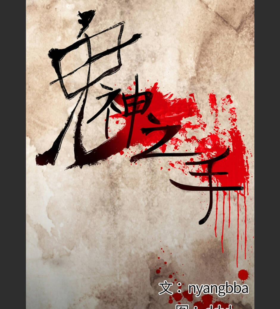 Bệnh Viện Ma Ám 66 trang 1
