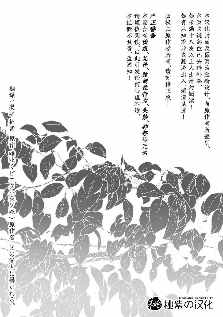 Bị Tình Nhân Của Cha Cưỡng Bức 1 trang 1