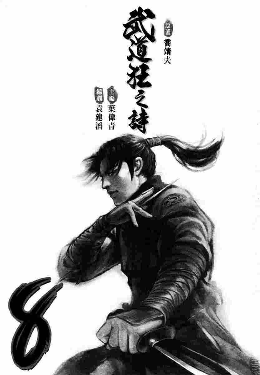 Blood And Steel 36 trang 1