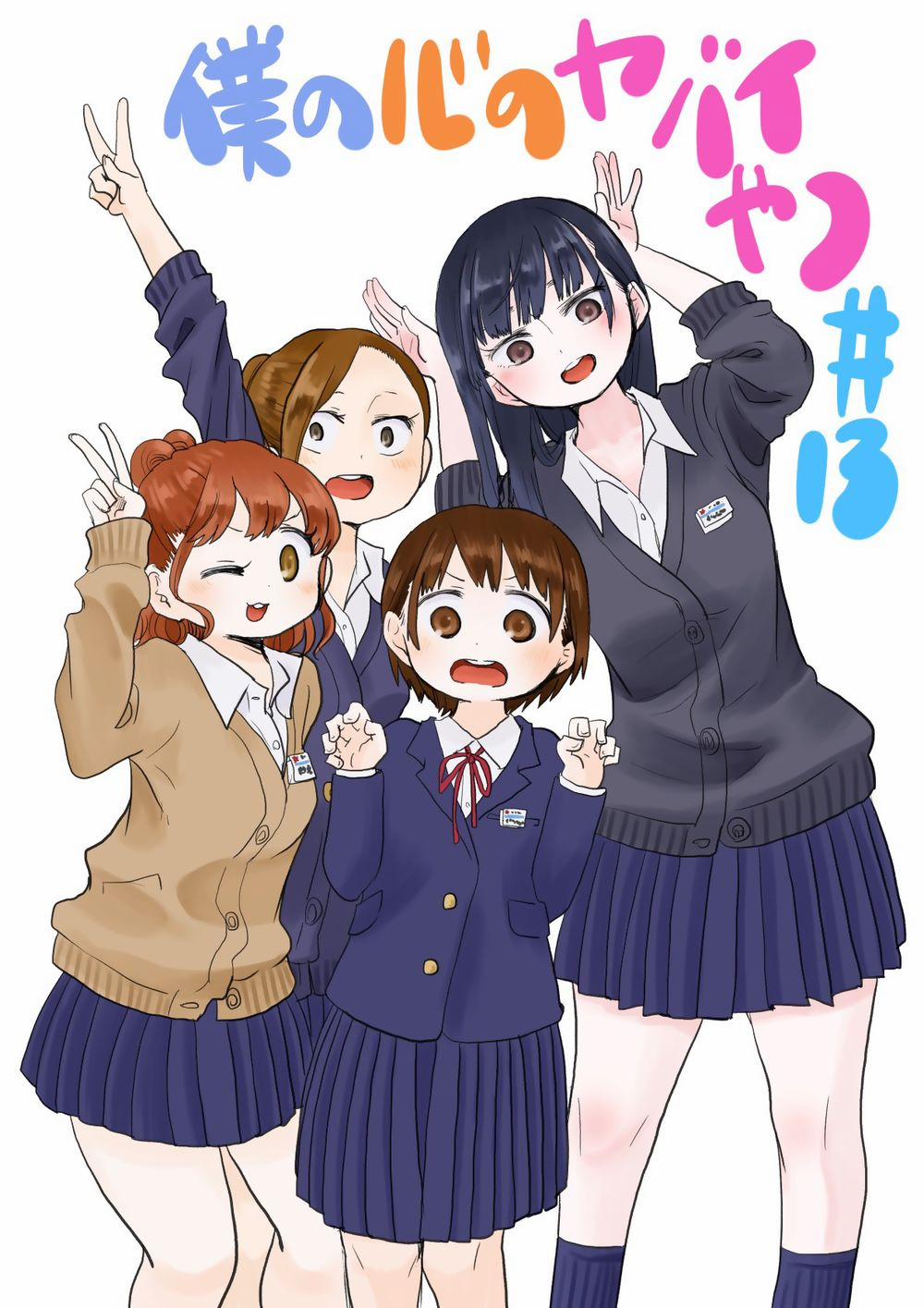 Boku No Kokoro Yabai Yatsu 13 trang 0
