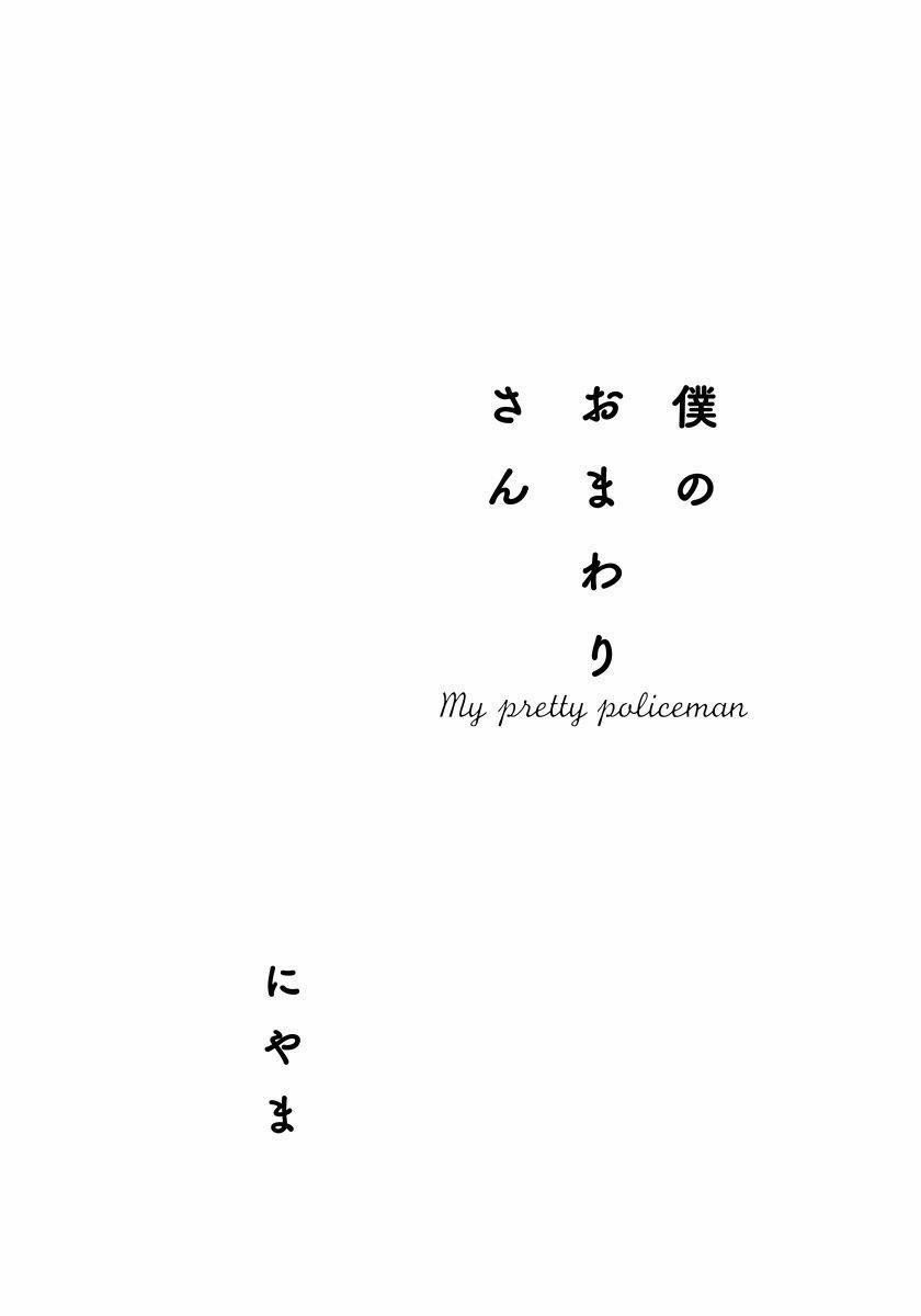 Boku No Omawari-San 1 0 1 trang 0