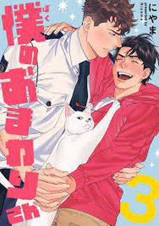 Đọc truyện tranh Boku No Omawari-San