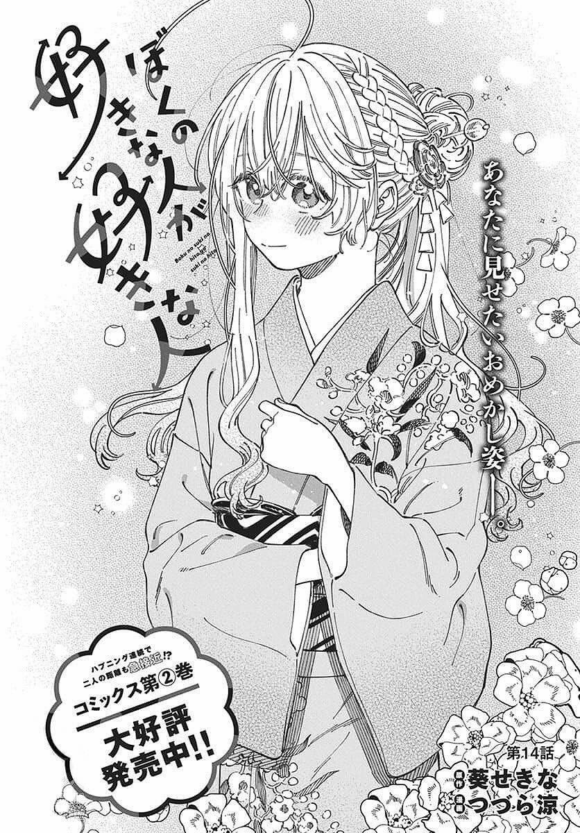 Boku No Suki Na Hito Ga Suki Na Hito 14 trang 1