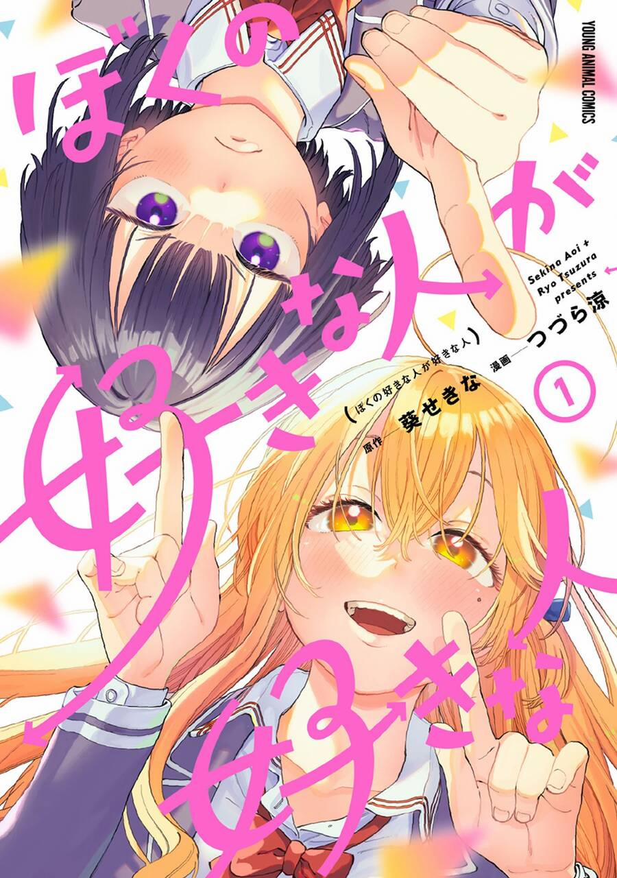 Boku No Suki Na Hito Ga Suki Na Hito 6.6 trang 0