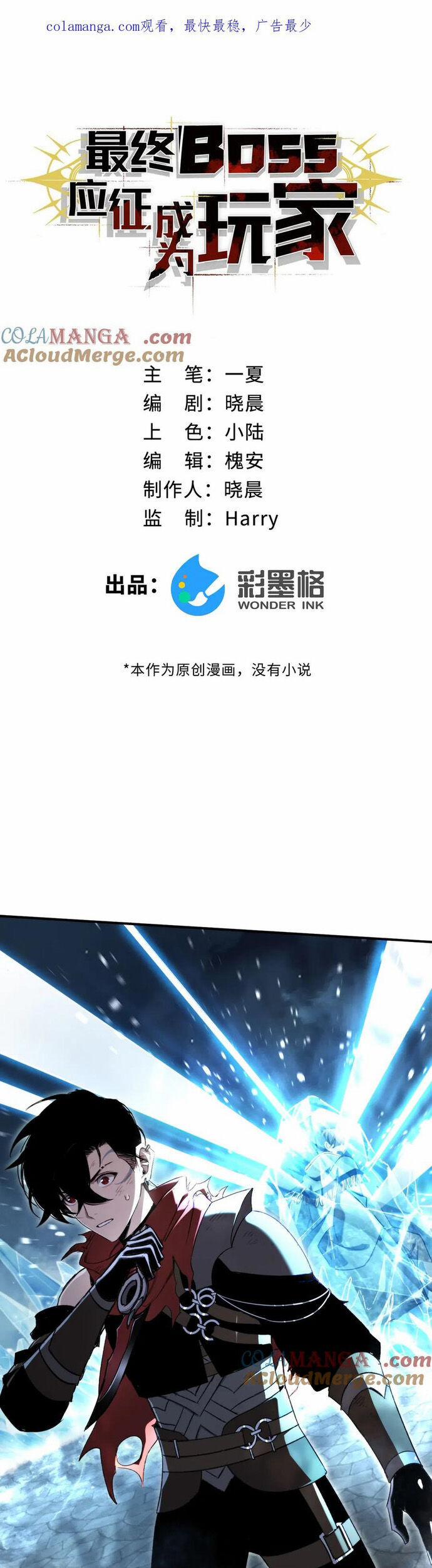 Boss Cuối Chấp Nhận Trở Thành Người Chơi 58 trang 1