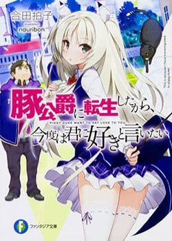Đọc truyện tranh Buta Koushaku Ni Tensei Shitakara, Kondo Wa Kimi Ni Suki To Iitai