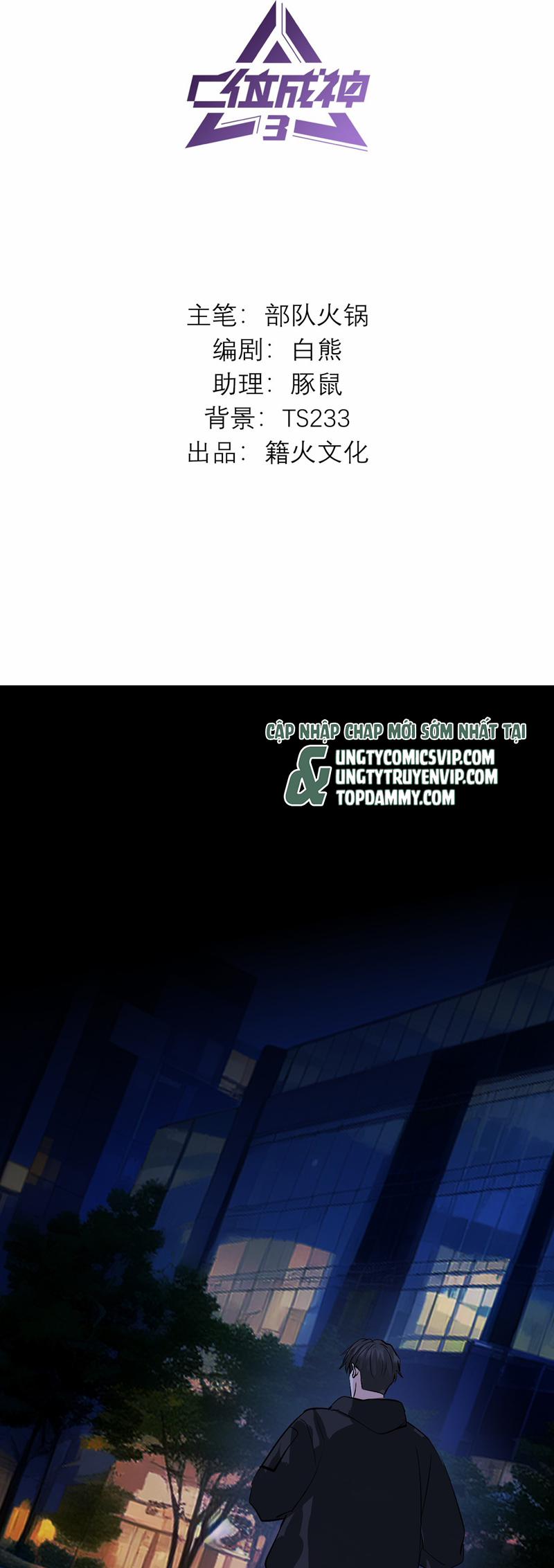 C Vị Thành Thần 3 28 trang 1