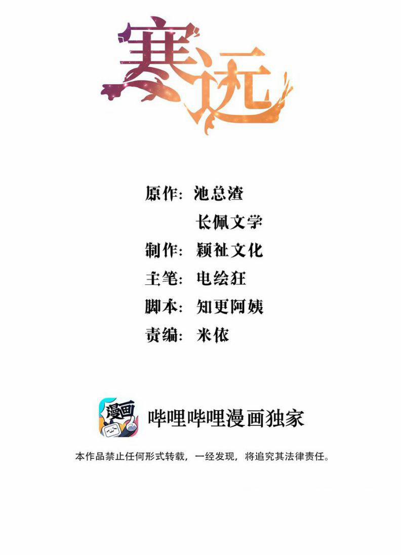 Chàng Nhân Viên Host Và Gã Hàng Xóm Nguy Hiểm 38 trang 1