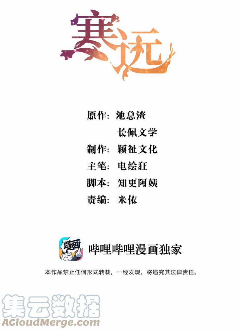 Chàng Nhân Viên Host Và Gã Hàng Xóm Nguy Hiểm 39 trang 1