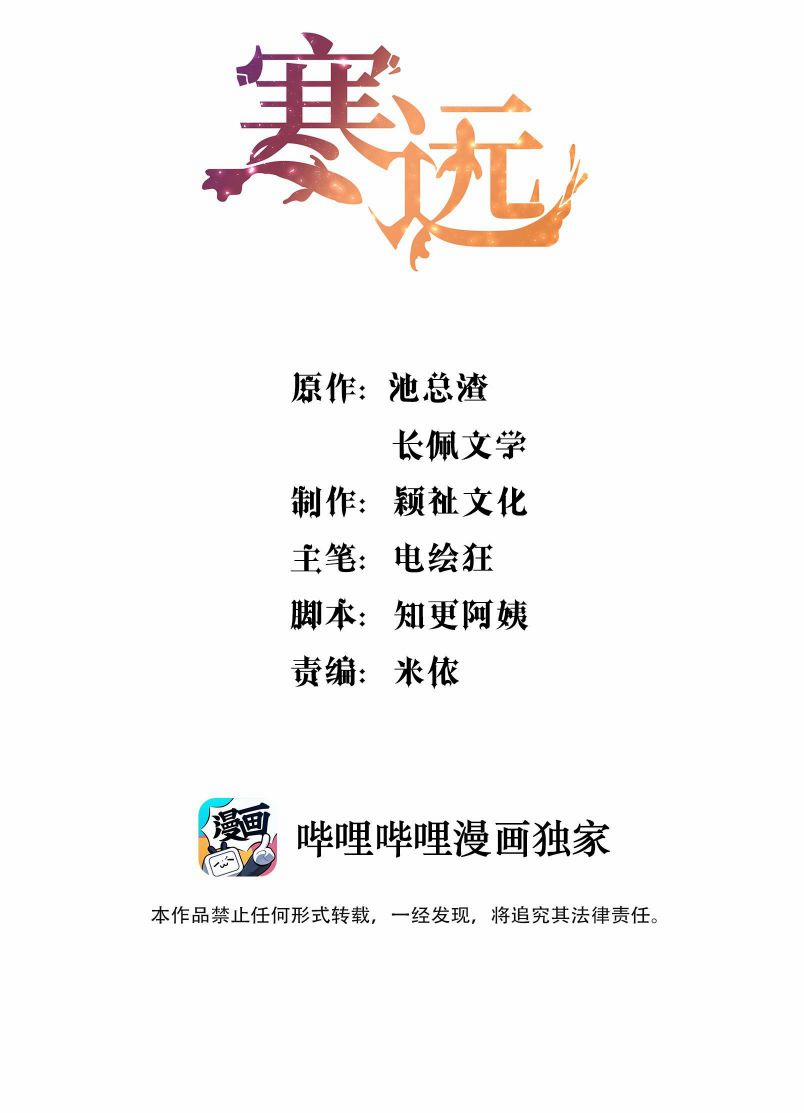 Chàng Nhân Viên Host Và Gã Hàng Xóm Nguy Hiểm 40 trang 1