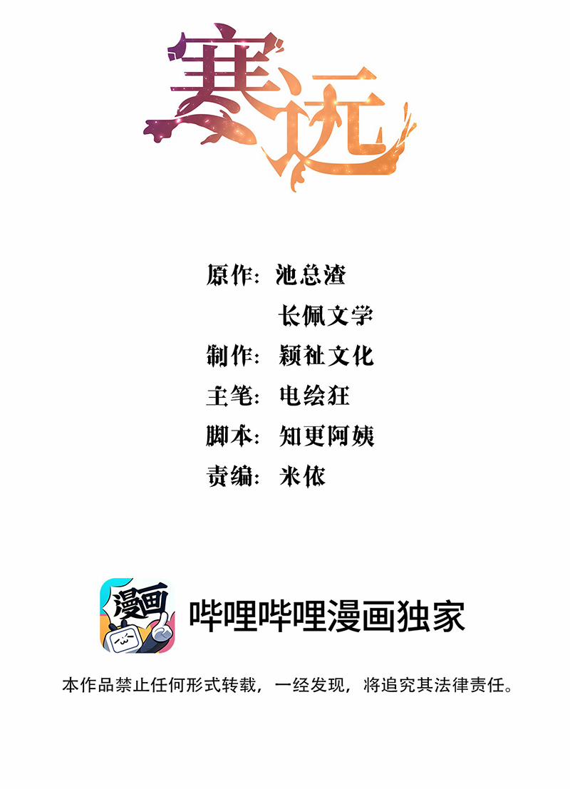 Chàng Nhân Viên Host Và Gã Hàng Xóm Nguy Hiểm 41 trang 1