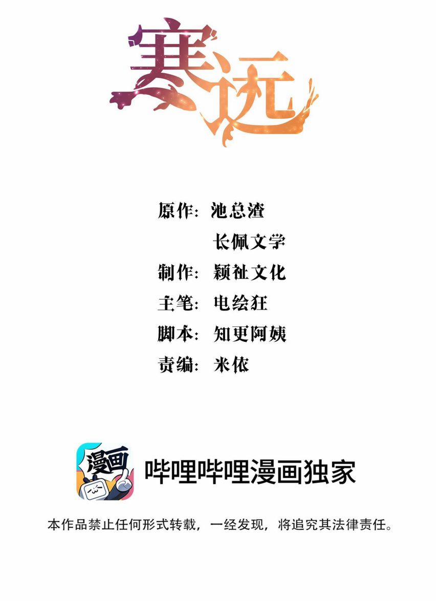 Chàng Nhân Viên Host Và Gã Hàng Xóm Nguy Hiểm 43 trang 1