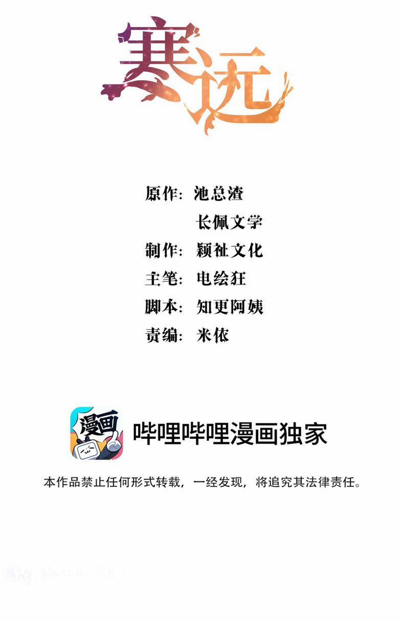 Chàng Nhân Viên Host Và Gã Hàng Xóm Nguy Hiểm 44 trang 1