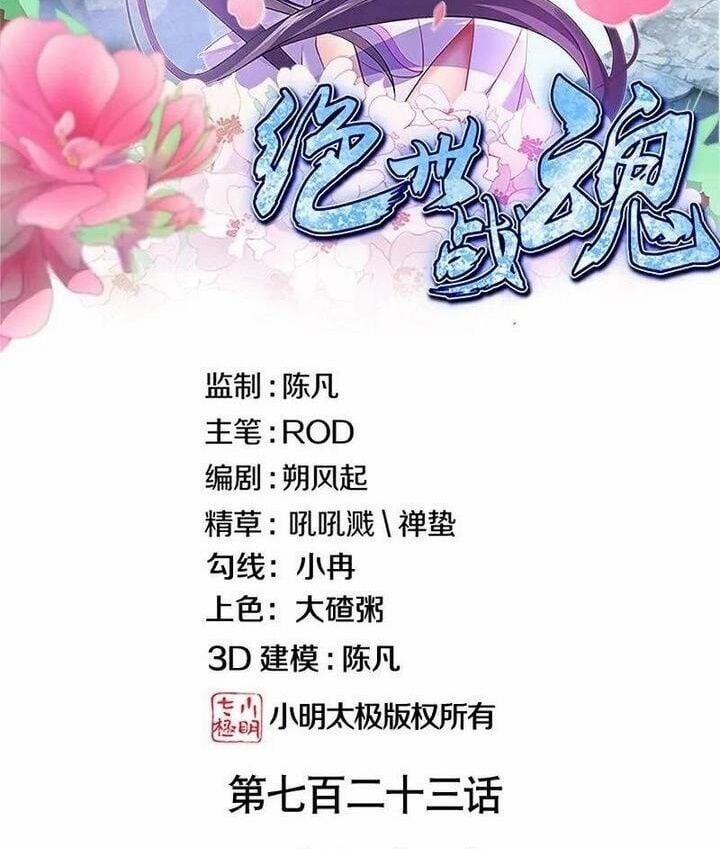 Chiến Hồn Tuyệt Thế 723 trang 1