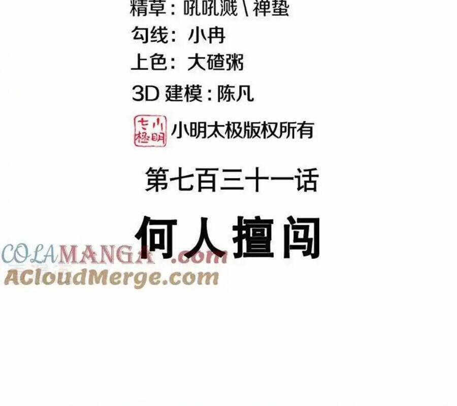 Chiến Hồn Tuyệt Thế 731 trang 1