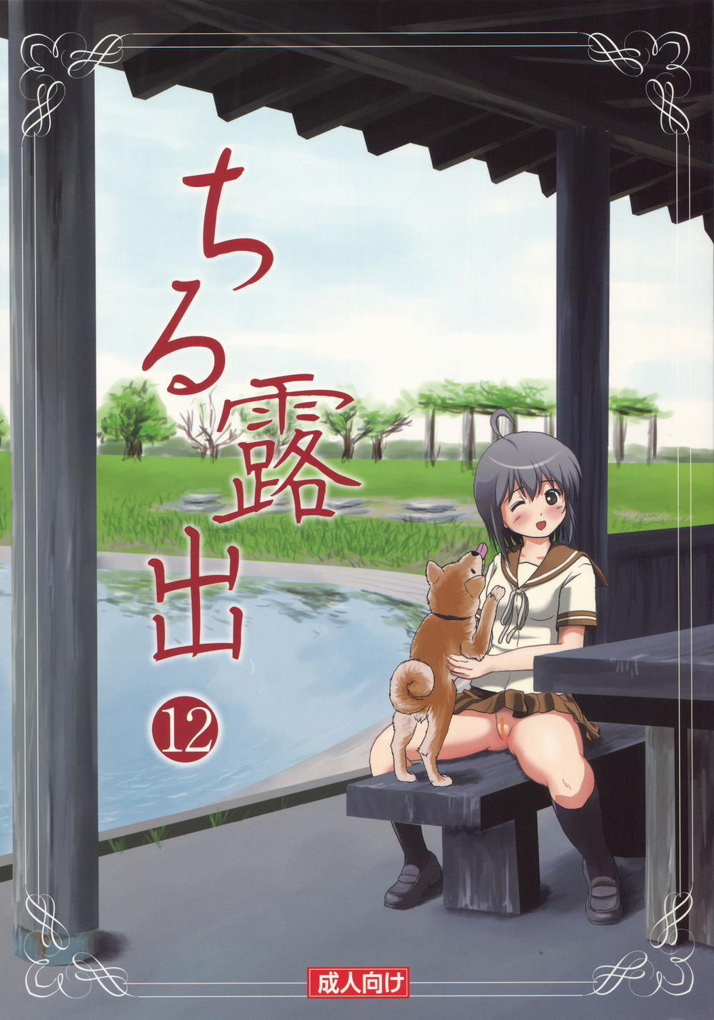 Chiru Roshutsu 12 Oneshot trang 1