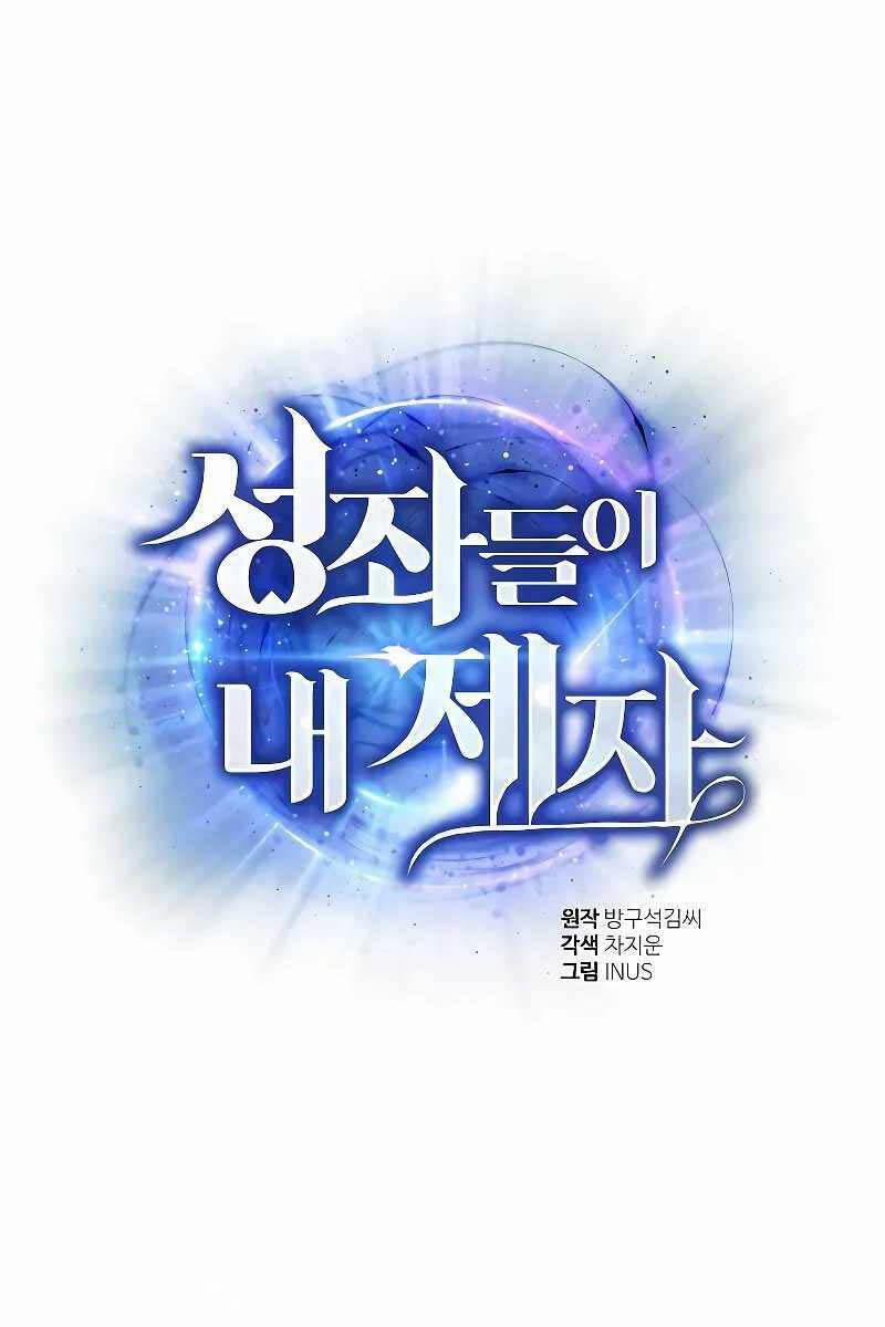 Chòm Sao Là Đệ Tử Của Tôi 56 trang 0