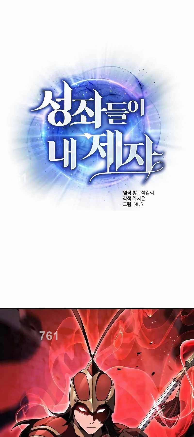 Chòm Sao Là Đệ Tử Của Tôi 68 trang 0