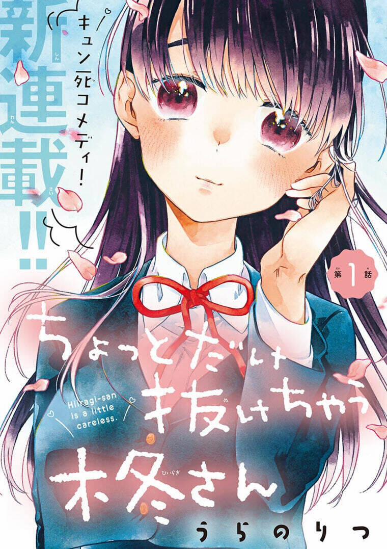 Chotto Dake Nuke Chau Hiiragi-San 1 trang 1