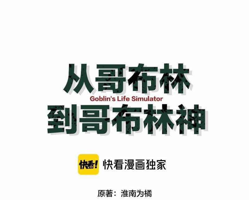 Chuyển Sinh Thành Goblin 3 trang 1