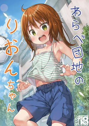 Đọc truyện tranh Cô hàng xóm Rio-chan [ONESHOT]