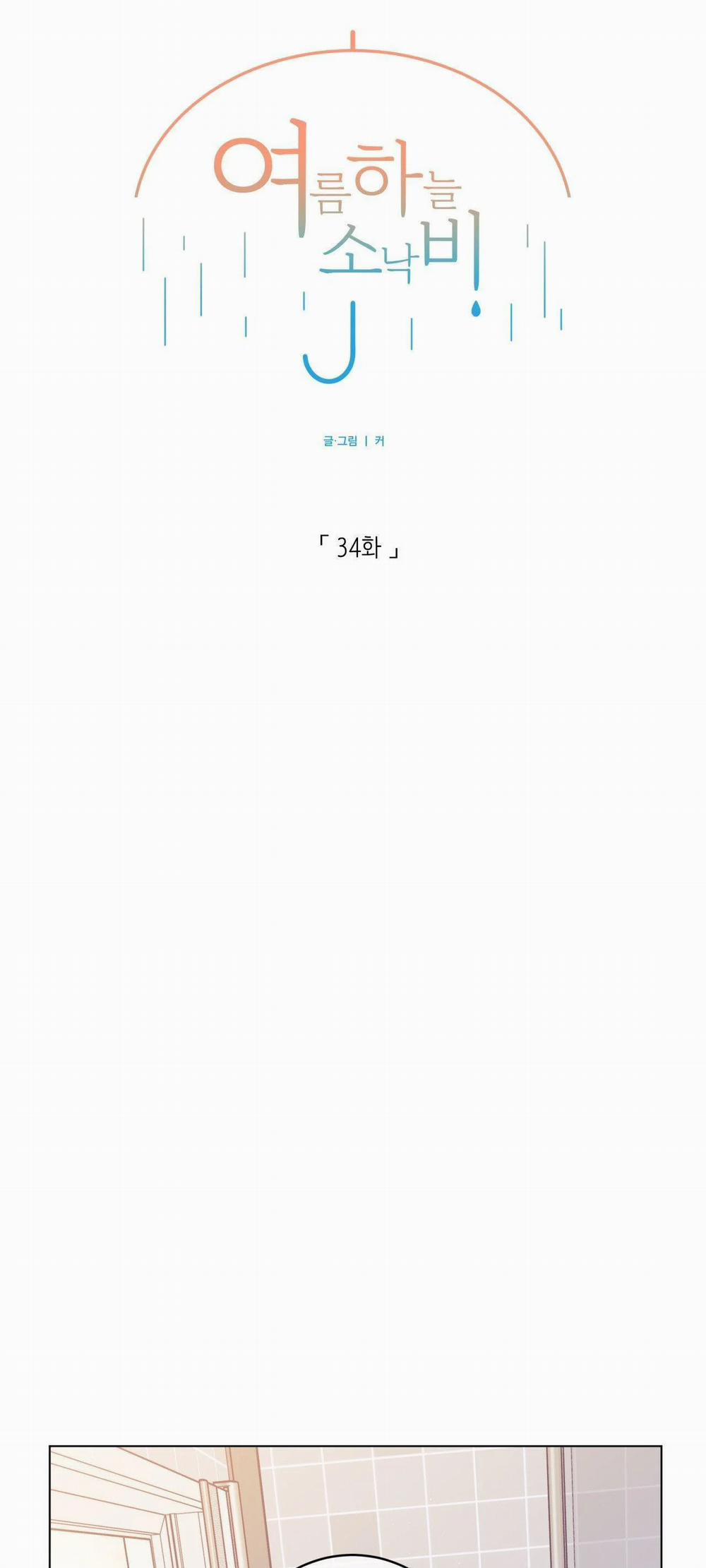 Cơn Mưa Rào Mùa Hạ 34 trang 1