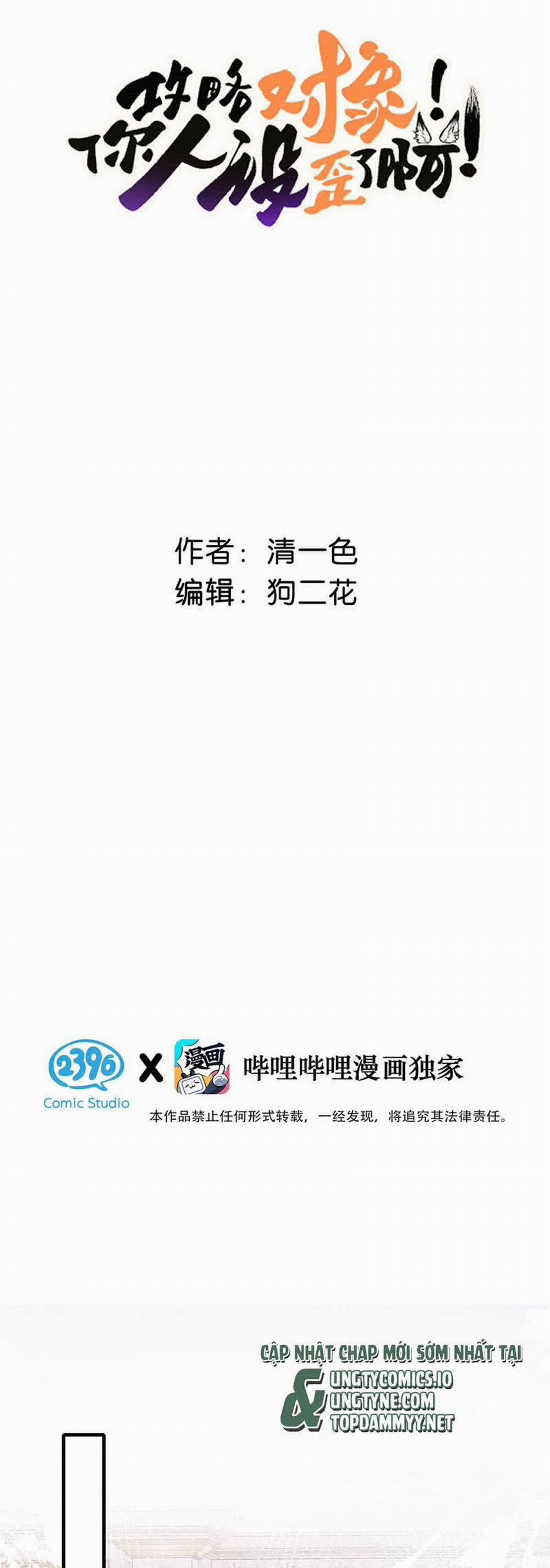 Công Lược Đối Tượng! Hình Tượng Của Cậu Sập Rồi! 12 trang 1